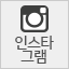 인스타그램